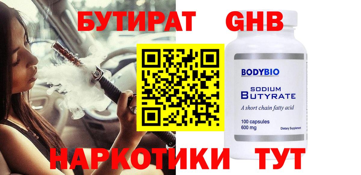 Бутират оксана Рассказово