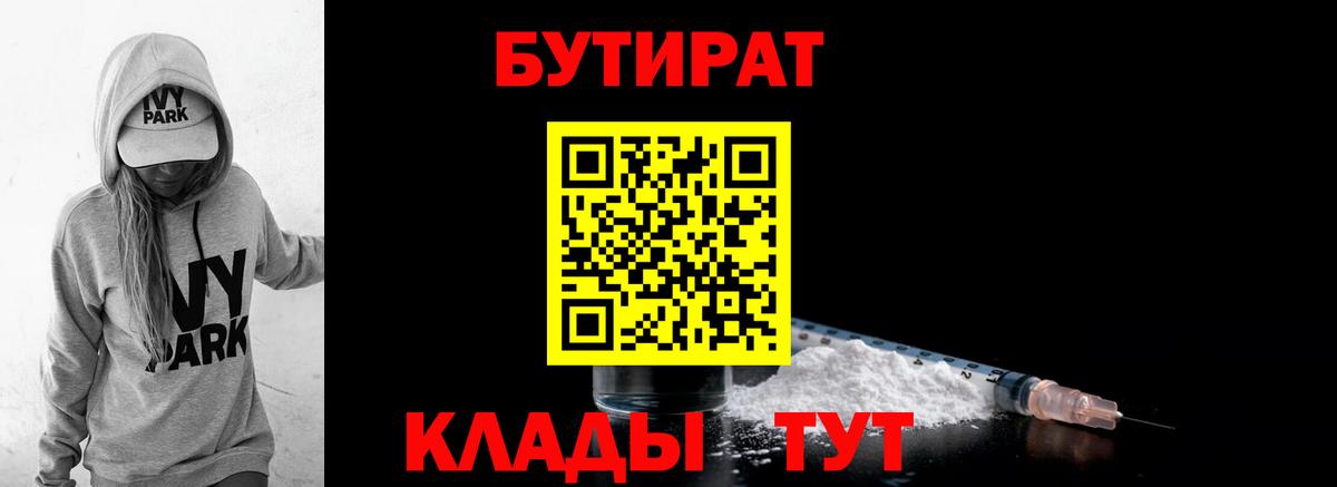 Рассказово  БУТИРАТ  Вход с VPN  БУТИРАТ бутик 