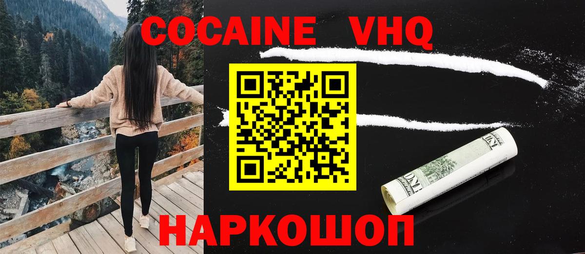 COCAIN Эквадор  Кокаин Колумбийский  Рассказово  Вход с VPN 