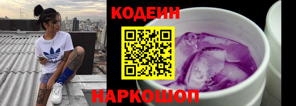 Рассказово  Codein Purple Drank  Вход с VPN 