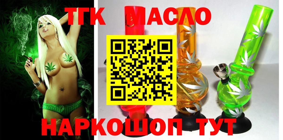 Дистиллят ТГК THC oil  Вход с VPN  Дистиллят ТГК концентрат  купить закладку  Рассказово 