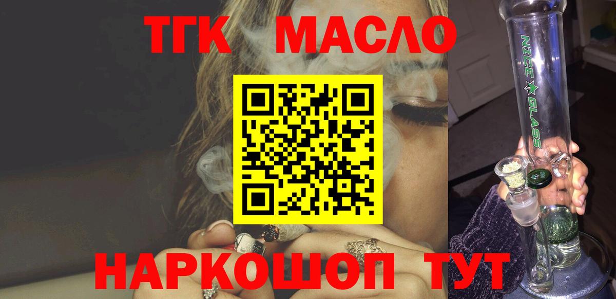 ТГК гашишное масло Рассказово